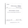 T/CCIAT 0006-2019城市综合管廊施工技术标准 商品缩略图0