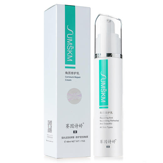 赛因诗婷角质修护乳48ml 商品图0