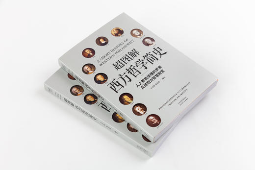 超图解西方哲学简史 商品图3