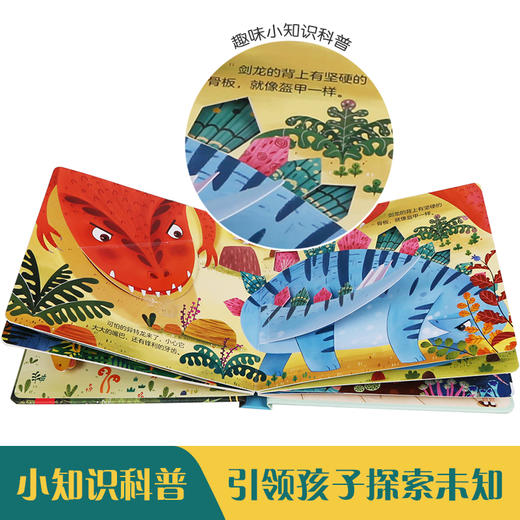 揭秘小世界-恐龙 原价49.8 商品图3