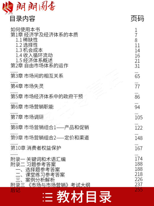 正版自考教材11741市场与市场营销 陶晓波中国财政经济出版社 中英合作商务管理金融管理本科 商品图1