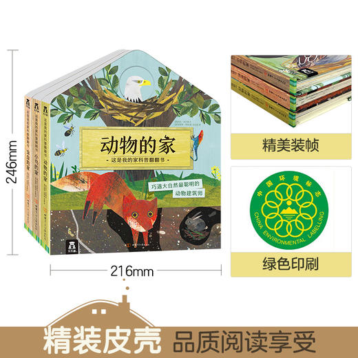 【玩具反斗城】这是我的家（3册全）虫虫的家+小鸟的家+动物的家 原价264/套 商品图4