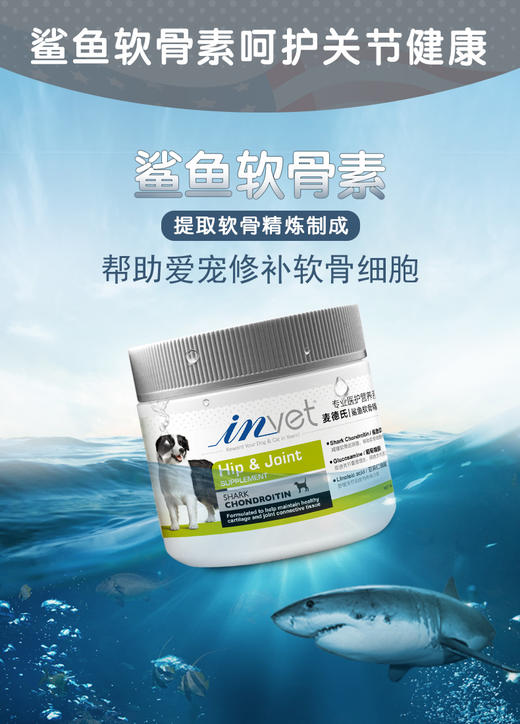 麦德氏IN-VET 鲨鱼软骨素  商品图7