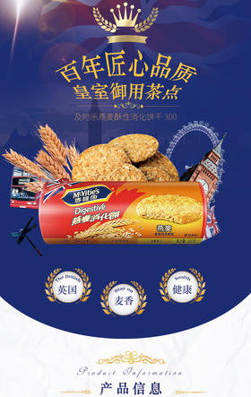 英国进口饼干麦维他及时乐燕麦饼300g粗粮饼干零食消化早餐下午茶JPY带授权招加盟代理