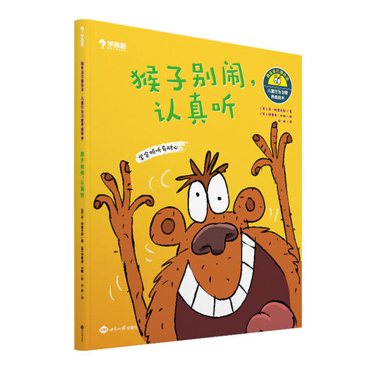 【2-6岁适读】我会自己想办法、儿童行为习惯养成绘本（共10本）助力2~6岁儿童良好行为习惯培养 商品图7