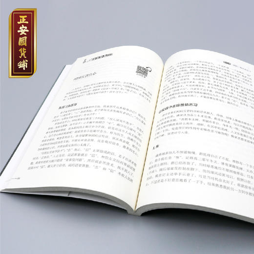 正安国货铺优选 《上班族身体保养指南(第2版)》路新宇 著 商品图3