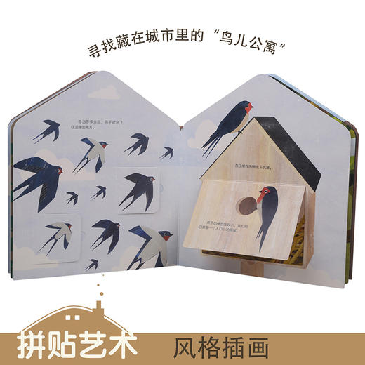 这是我的家科普翻翻书：小鸟的家 原价88 商品图7