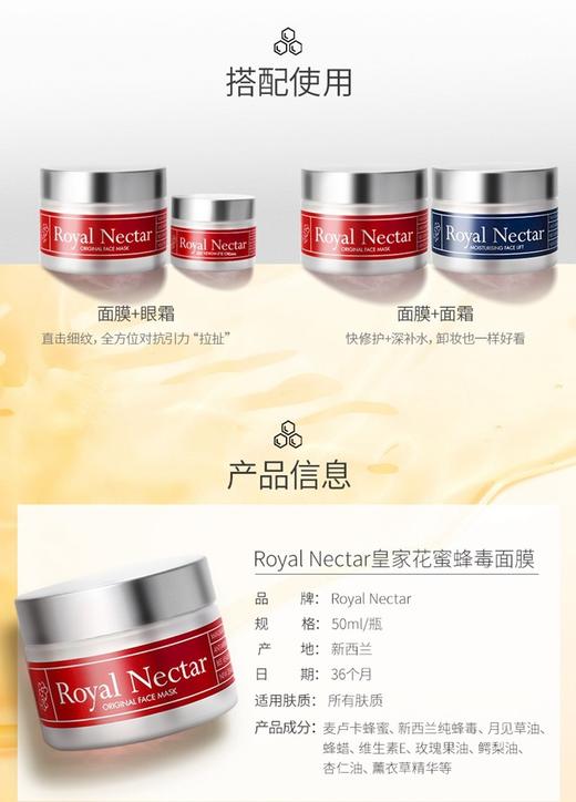 【新西兰直邮】新西兰Royal Nectar皇家蜂毒面膜补水保湿淡50mlJPY带授权招加盟代理 商品图7