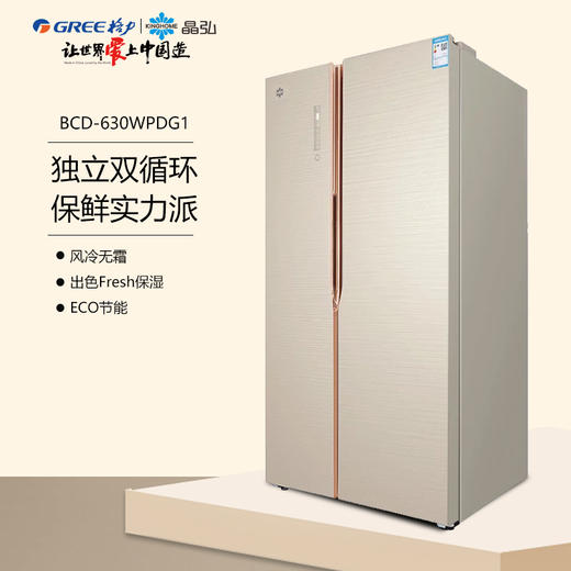 格力晶弘冰箱bcd630wpdg1变频630升1级能效风冷