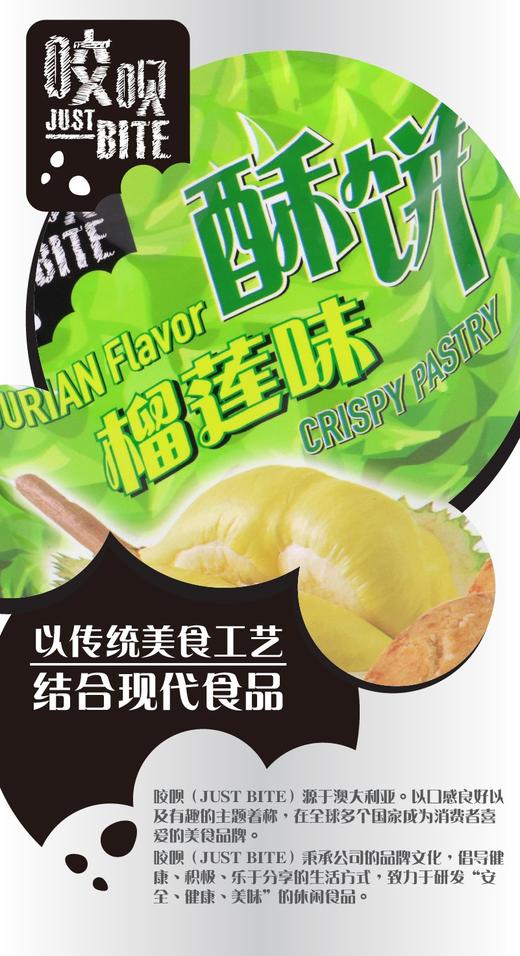 咬呗榴莲味酥饼 81gJPY带授权招加盟代理 商品图3