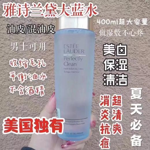 Estee Lauder/雅诗兰黛 丝焕采爽肤水粉水400ml/平衡油水 蓝水200/400ml补水保湿美国代购，无中文标签，介意慎拍 商品图4