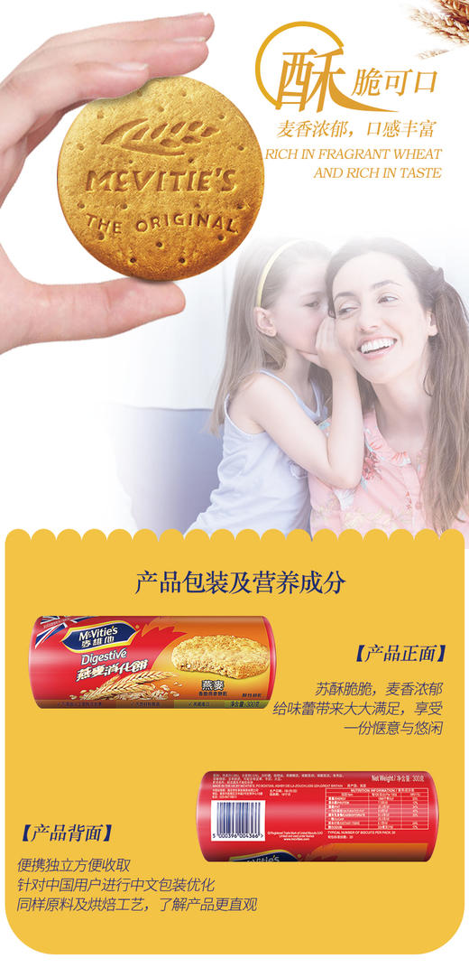 英国进口饼干麦维他及时乐燕麦饼300g粗粮饼干零食消化早餐下午茶JPY带授权招加盟代理 商品图7