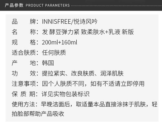 【韩国直邮】 韩国 INNISFREE/悦诗风吟 发 酵豆弹力紧 致柔肤水+乳液 新版 200ml+160mlJPY带授权招加盟代理 商品图2