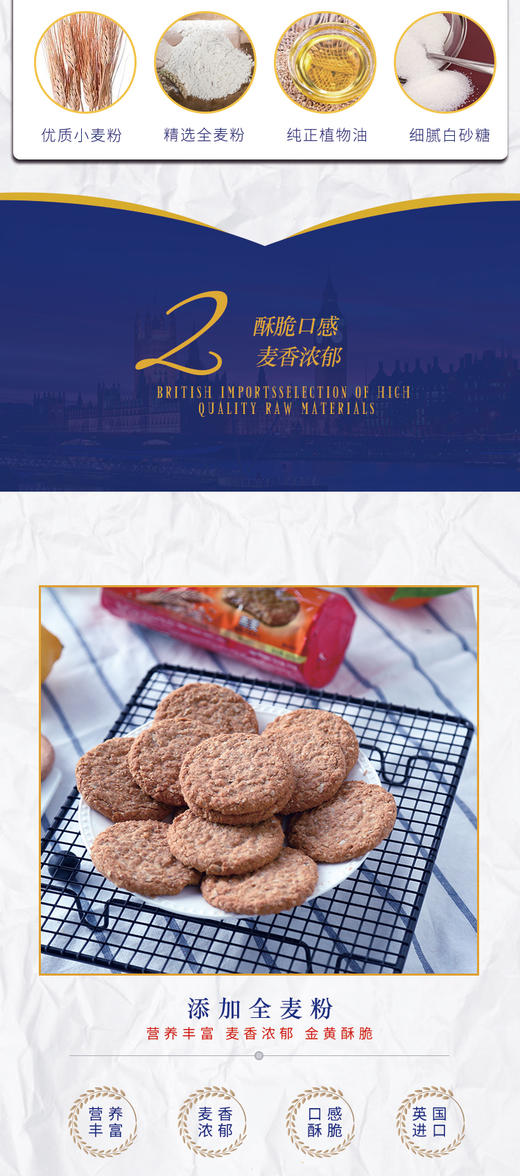 英国进口饼干麦维他及时乐燕麦饼300g粗粮饼干零食消化早餐下午茶JPY带授权招加盟代理 商品图3