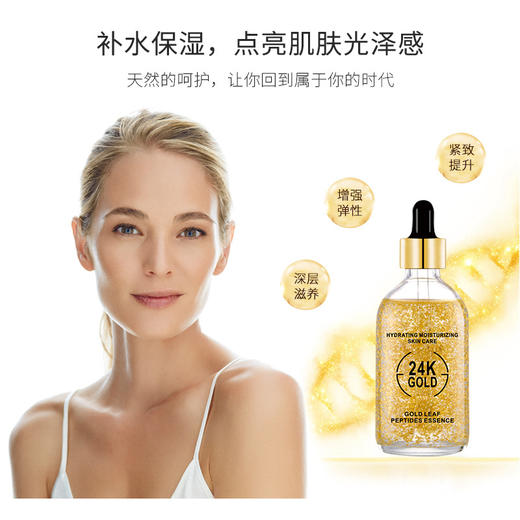 24k金箔精华液 商品图1