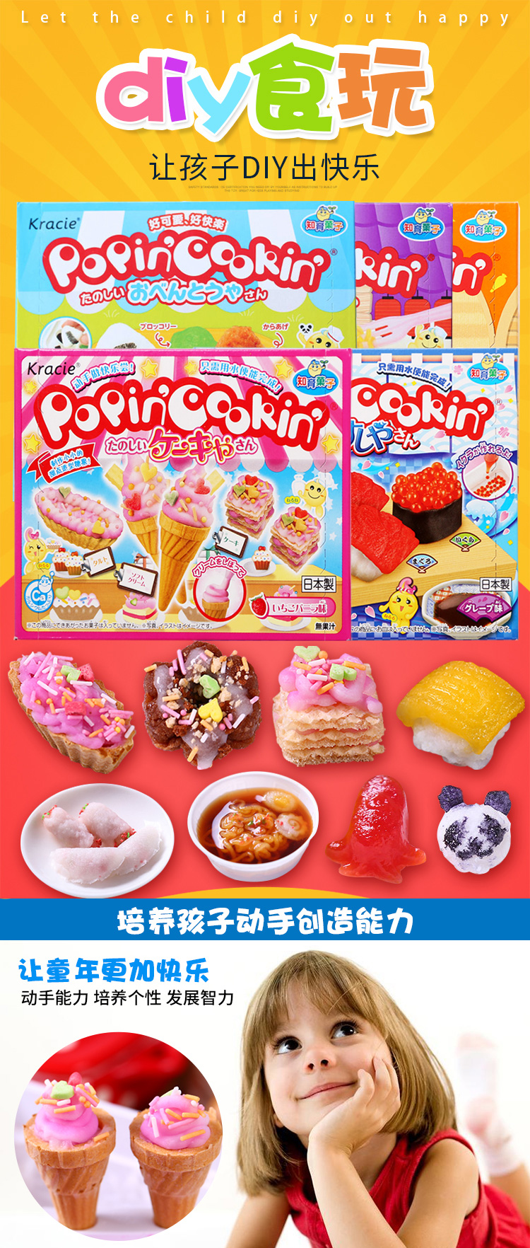 日本食玩糖 Kracie嘉娜宝儿童手工DIY甜甜圈寿司甜点糖果JPY带授权招加盟代理