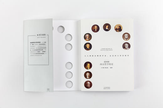 超图解西方哲学简史 商品图4