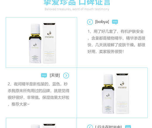 【新西兰直邮】Moana夜间修复精华 30ml（海外版）JPY带授权招加盟代理 商品图9