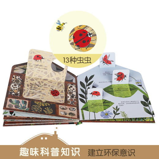这是我的家科普翻翻书：虫虫的家 原价88 商品图1