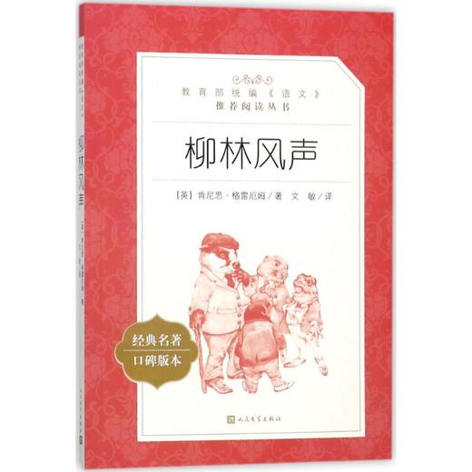 柳林风声 商品图0
