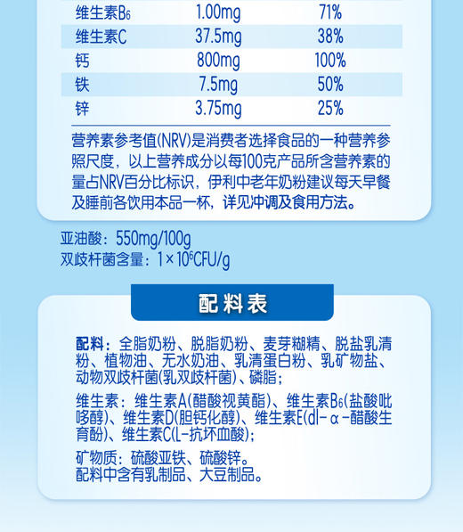 伊利欣活中老年奶粉900g（50岁以上）JPY带授权招加盟代理 商品图8