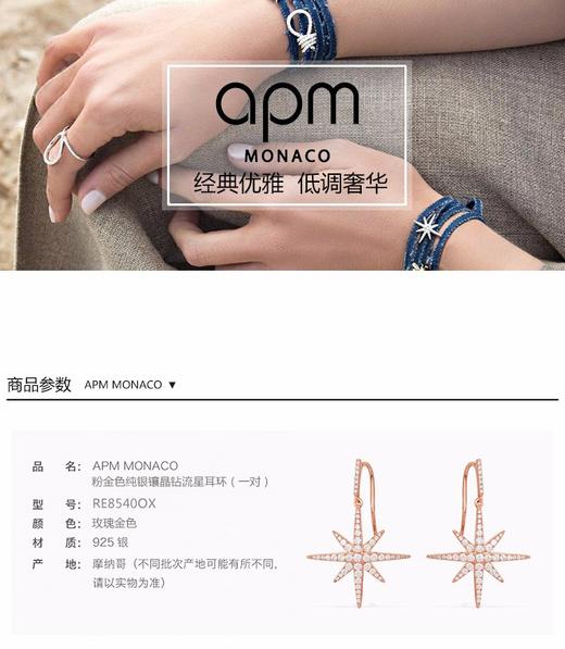 【香港直邮】法国 APM Monaco 玫瑰金大星星耳钉 RE8540OX 商品图1