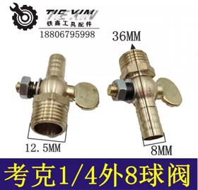 【货号03506】考克水钻球阀1/4外8球阀金都开邦168水钻放水阀门配件放水阀