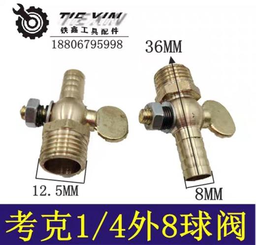 【货号03506】考克水钻球阀1/4外8球阀金都开邦168水钻放水阀门配件放水阀 商品图0