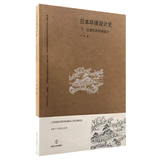 日本环境设计史（上下2册） 商品图1