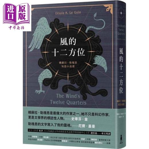 【中商原版】风的十二方位：娥苏拉．勒瑰恩短篇小说选 港台原版 木马文化出版 商品图0