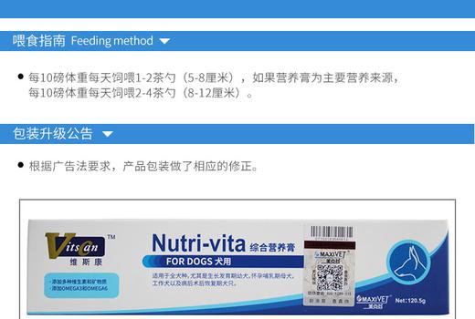 维斯康 综合营养膏（犬用）120.5gJPY带授权招加盟代理 商品图5