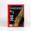 《中国国家地理》甘肃专辑典藏版 （硬壳 精装 无广告） 商品缩略图0