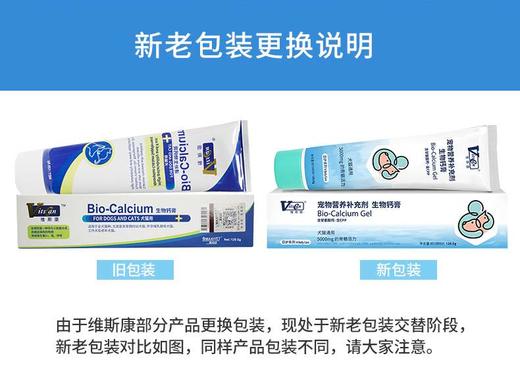 维斯康 生物钙膏120.5gJPY带授权招加盟代理 商品图1