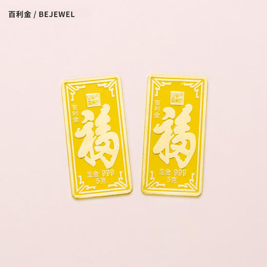 百利金30克金条每个5克足金天下第一福投资储值黄金金条需要定制发货