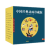 中国经典动画珍藏版 商品缩略图0