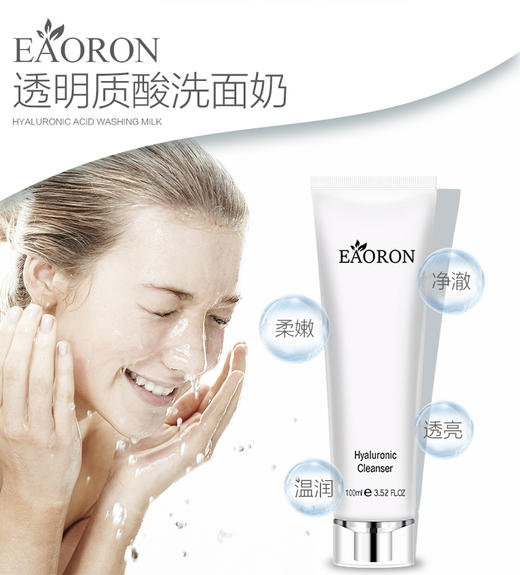 【澳洲直邮】Eaoron透明酸质洗面奶100mlJPY带授权招加盟代理 商品图1