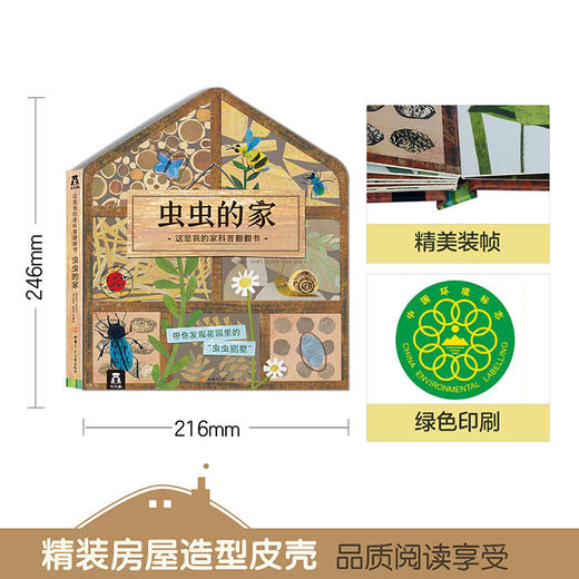这是我的家科普翻翻书：虫虫的家 原价88 商品图6