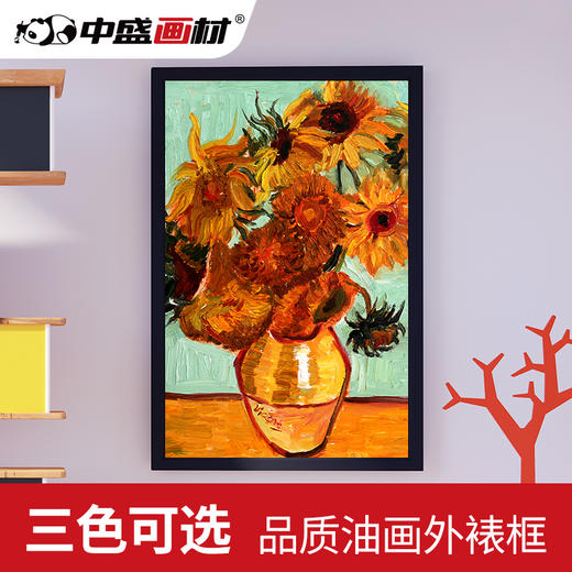 中盛画材 油画外裱框实木相框无痕挂墙装饰创意画框外框简约花梨 商品图0