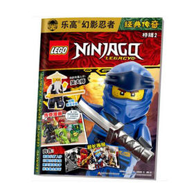 乐高幻影忍者经典传奇 特辑2