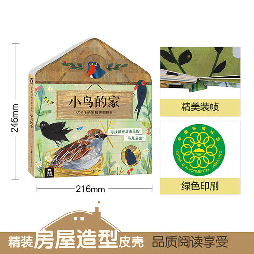 这是我的家科普翻翻书：小鸟的家 原价88 商品图6