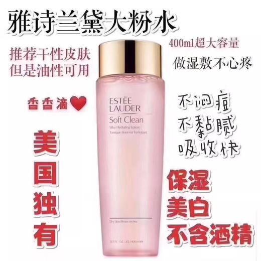 Estee Lauder/雅诗兰黛 丝焕采爽肤水粉水400ml/平衡油水 蓝水200/400ml补水保湿美国代购，无中文标签，介意慎拍 商品图0