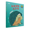【2-6岁适读】我会自己想办法、儿童行为习惯养成绘本（共10本）助力2~6岁儿童良好行为习惯培养 商品缩略图9