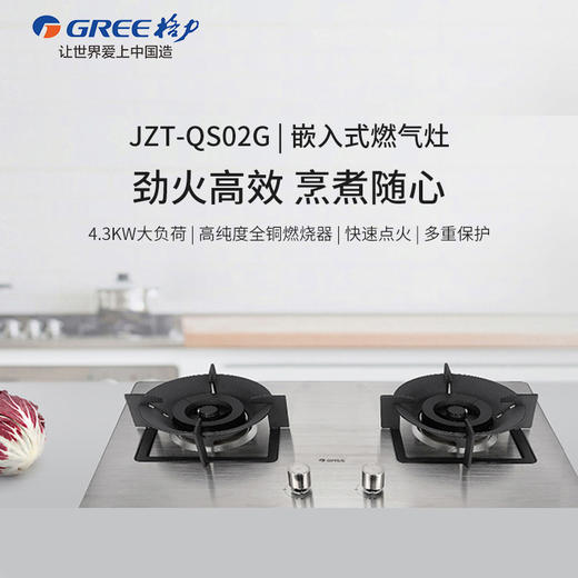 GREE格力 燃气灶 JZT-QS02G 天然气/JZY-QS02G 液化气 商品图0