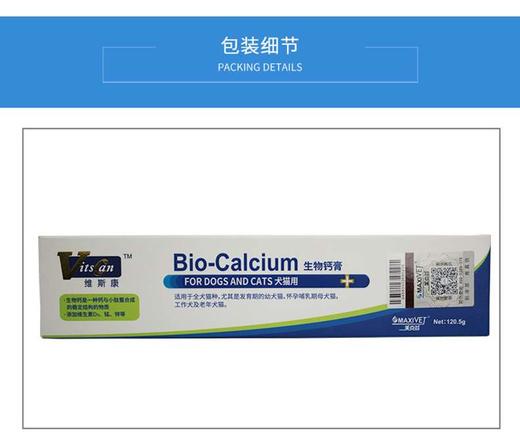 维斯康 生物钙膏120.5gJPY带授权招加盟代理 商品图4