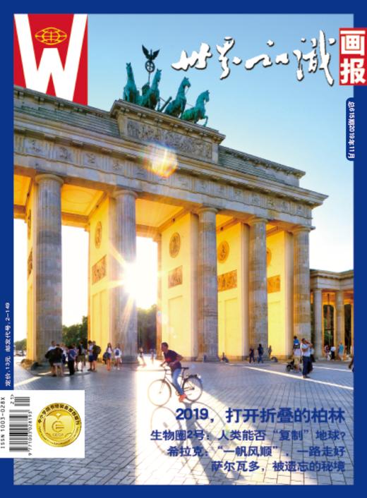 【世界知识画报】2019年下半年刊（7-12期） 商品图5