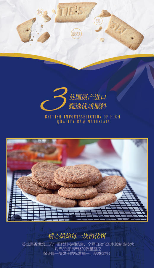 英国进口饼干麦维他及时乐燕麦饼300g粗粮饼干零食消化早餐下午茶JPY带授权招加盟代理 商品图4