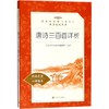 唐诗三百首详析 商品缩略图0