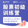 理财训练营（初级系统课） | 艾财学堂 商品缩略图1