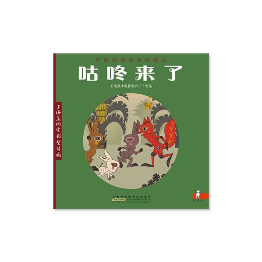 中国经典动画珍藏版 商品图3