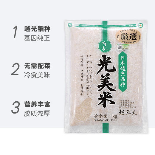 光美大米光美有机米1kg日本越光品种非进口搭配五谷杂粮粗粮大米 商品图1
